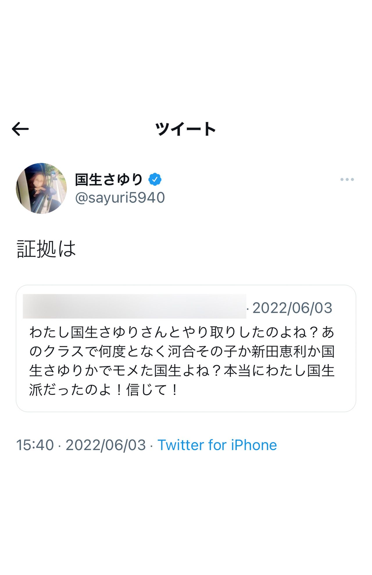 国生さゆり本人のツイッターでは鋭い言葉で返事を書き、ファンを喜ばせている