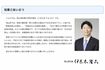 岡山県の伊原木隆太知事(公式サイトより)