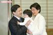 1歳の誕生日を迎えられた愛子さまの抱っこを雅子さまと交代される陛下。ほほえましい光景とともにイクメンぶりを発揮