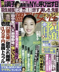 今週発売『週刊女性』3/15号の表紙と中身はコチラ！
