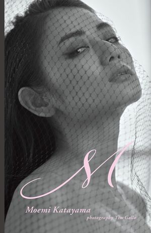 片山萌美の写真集『M』のカバー写真