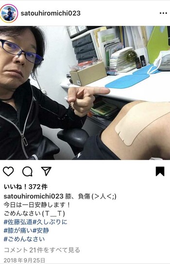2018年秋ごろから時々ひざに痛みが。「この日は一日安静にしていました」（佐藤弘通さん、写真はインスタグラムより）