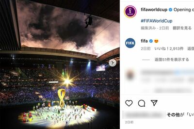 サッカーワールドカップカタール大会のオープニングセレモニー（FIFAWorldCup公式インスタグラムより）