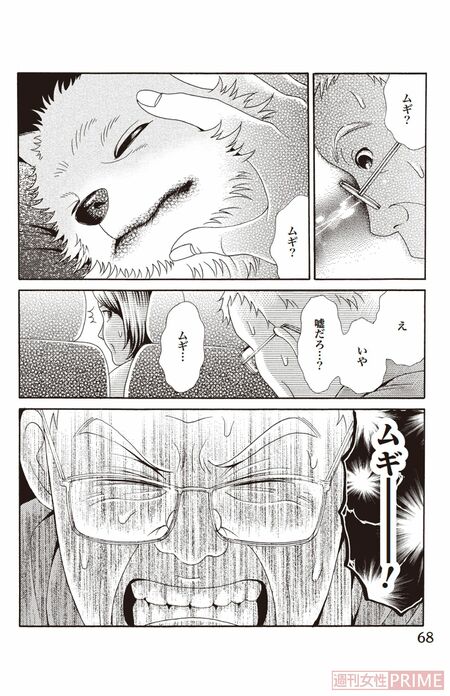 『ペット共生型マンション物語　ハイツ祐天寺へようこそ』第3巻（漫画柏屋コッコ／原作小林のえ）