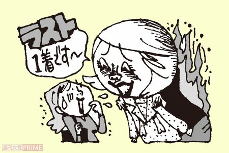 浪費ワード3：ラスト1点　イラスト／小島サエキチ