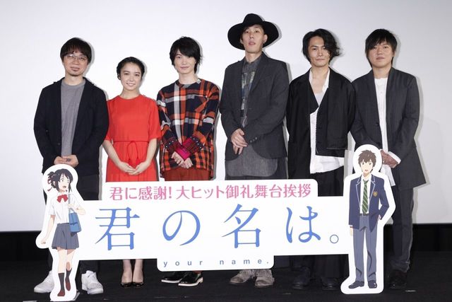 新海監督（一番左）と主演2人、主題歌を歌ったRADWIMPSまでそろった舞台挨拶