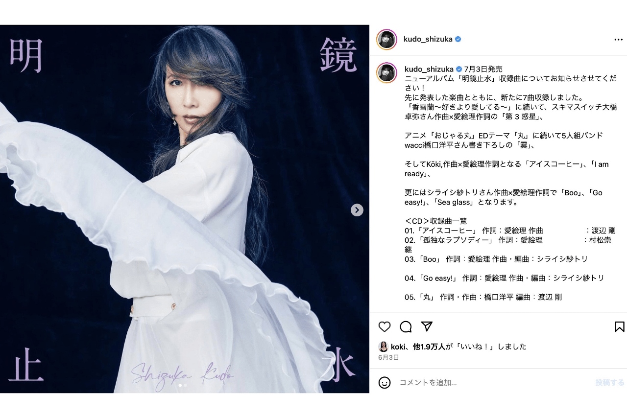 「素人の次女が作曲？」物議となった工藤静香の投稿（公式インスタグラムより）