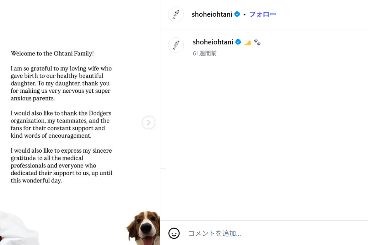 昨年4月、第1子となる長女の誕生を報告した大谷翔平選手（本人インスタグラムより）