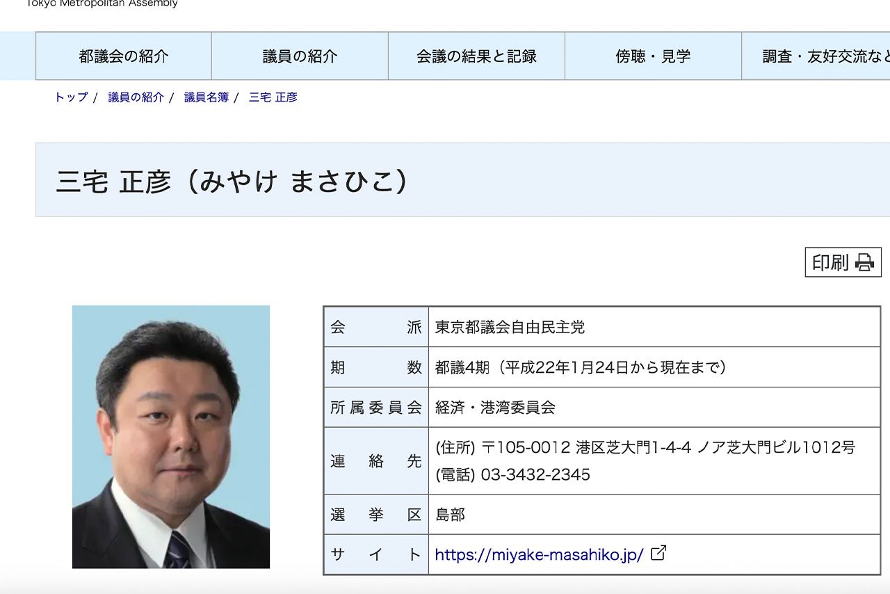 2025年の都議選で「無所属」で立候補、当選後に自民公認になった三宅正彦氏（都議会HPより）