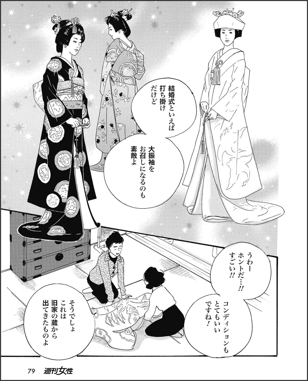 こまどりの詩　第29話（15/16）