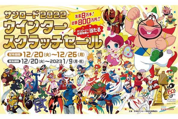 過去にはタツノコプロともコラボしていた吉祥寺サンロード商店街（公式サイトより）