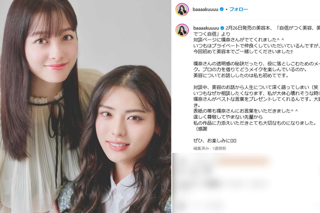 手掛けた美容本には事務所の先輩である橋本環奈も登場（井手上漠のインスタグラムより）