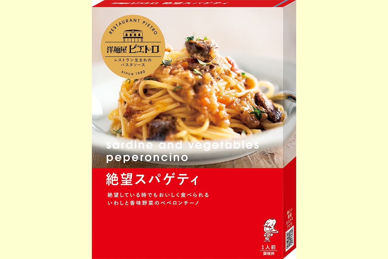 洋麺屋ピエトロパスタソース絶望スパゲティ