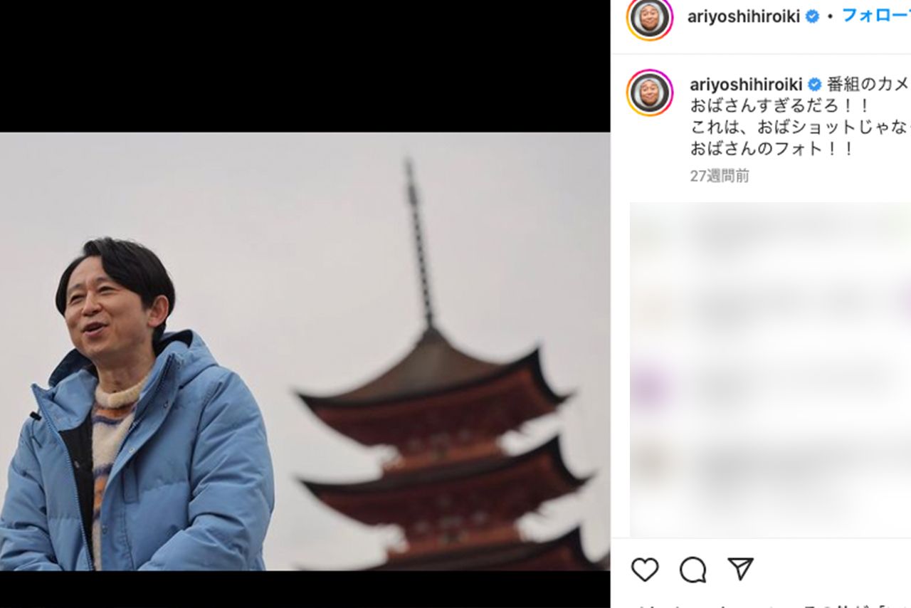 有吉弘行の“おばさんショット”（本人のインスタグラムより）