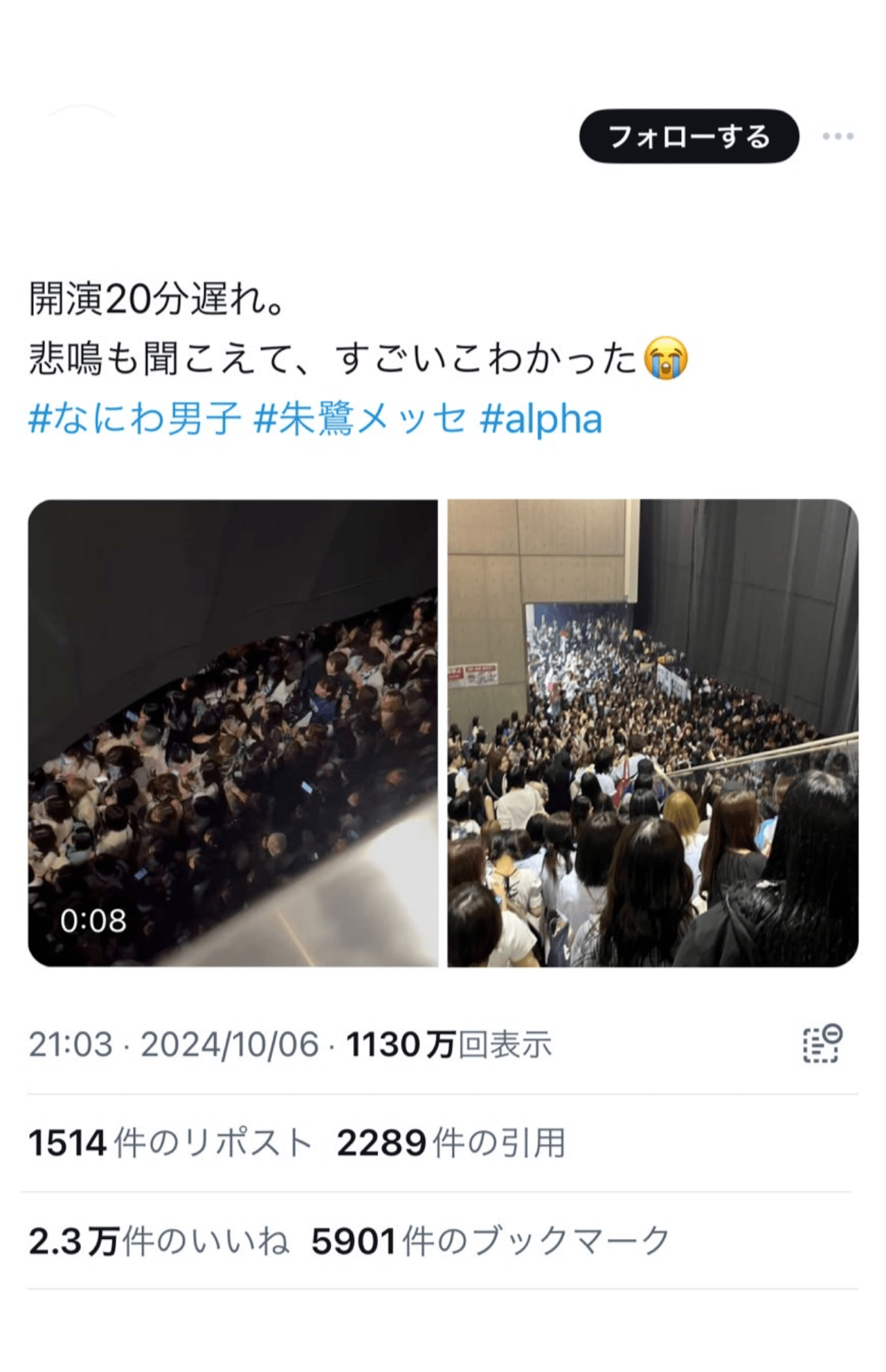 「すごい怖かった」チケット売買をするためにたむろする、なにわ男子のファンたち（Xより）