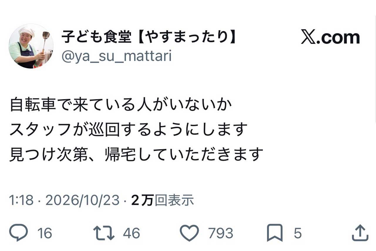 ルール違反者に対して、スタッフ巡回の徹底ぶりを見せるやす子の子ども食堂『やすまったり』（公式Xより）