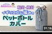 YouTube『広瀬光治のあみものワールド』より