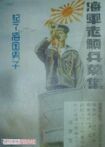 海軍志願兵募集のポスター