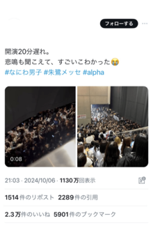 「すごい怖かった」チケット売買をするためにたむろする、なにわ男子のファンたち（Xより）