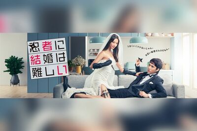 『忍者に結婚は難しい』公式Twitterより