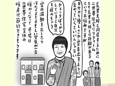 「息子夫婦と仲よくなりたい」距離感に悩む女性が嫁を受け入れて「愛の人」になる方法