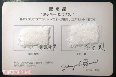 ジャニーさんがファンのために書いた“証明書”、思い出の「滝翼タオル」から見る愛