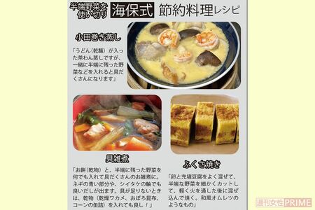 【海保式】節約料理レシピ3選