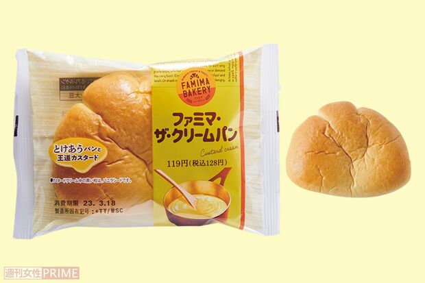 〈第2位〉ファミマ・ザ・クリームパンYKベーキングカンパニー/128円（撮影／山田智絵）
