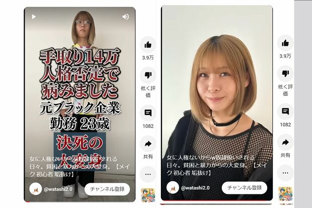 職場で上司からパワハラを受け、手取りが少ないこともあり、自分の容姿にお金をかけられずにすっかり自身を失っていた23歳の女性。「わたし2.0」チャンネルで大変身を遂げる