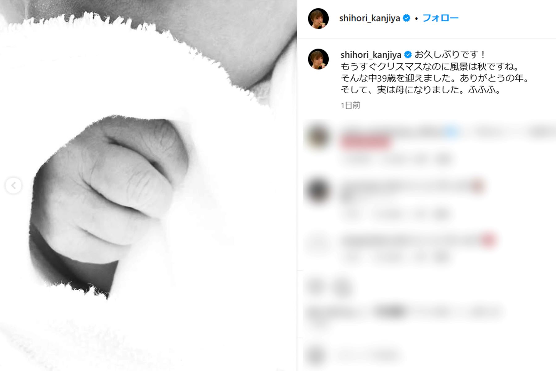 出産を報告した貫地谷しほり（本人インスタグラムより）