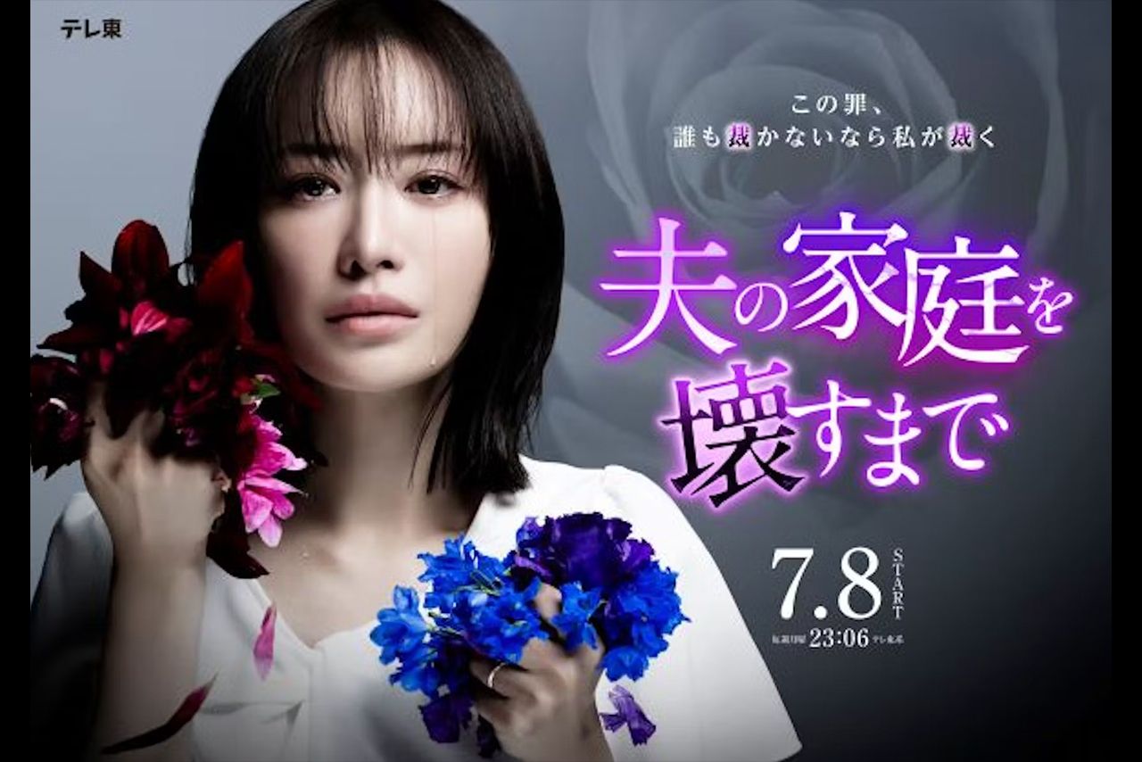 松本まりかが夫に浮気された“サレ妻”を演じる『夫の家庭を壊すまで』（テレビ東京系）