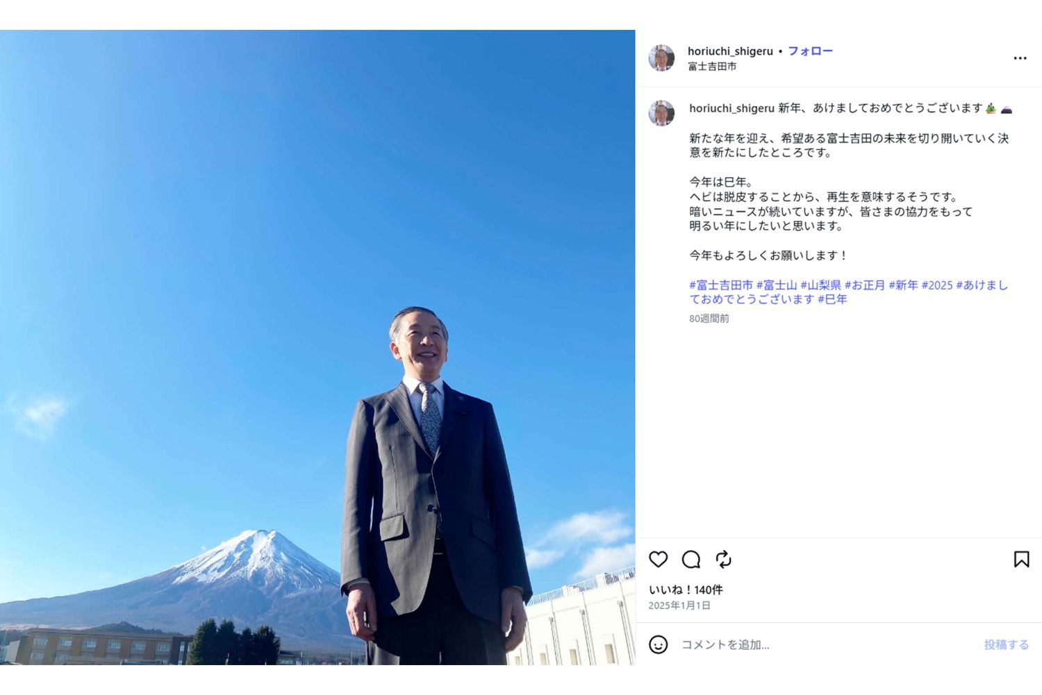 山梨県富士吉田市の堀内茂市長（本人インスタグラムより）