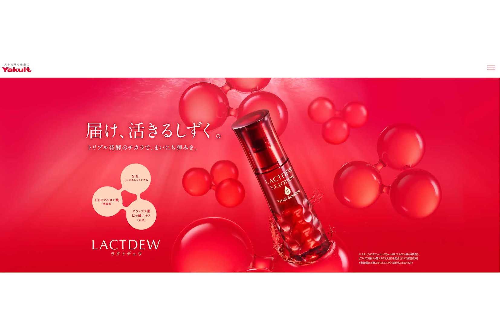 ヤクルト選手に提供されている『ラクトデュウ』シリーズ（ヤクルト公式サイトより）