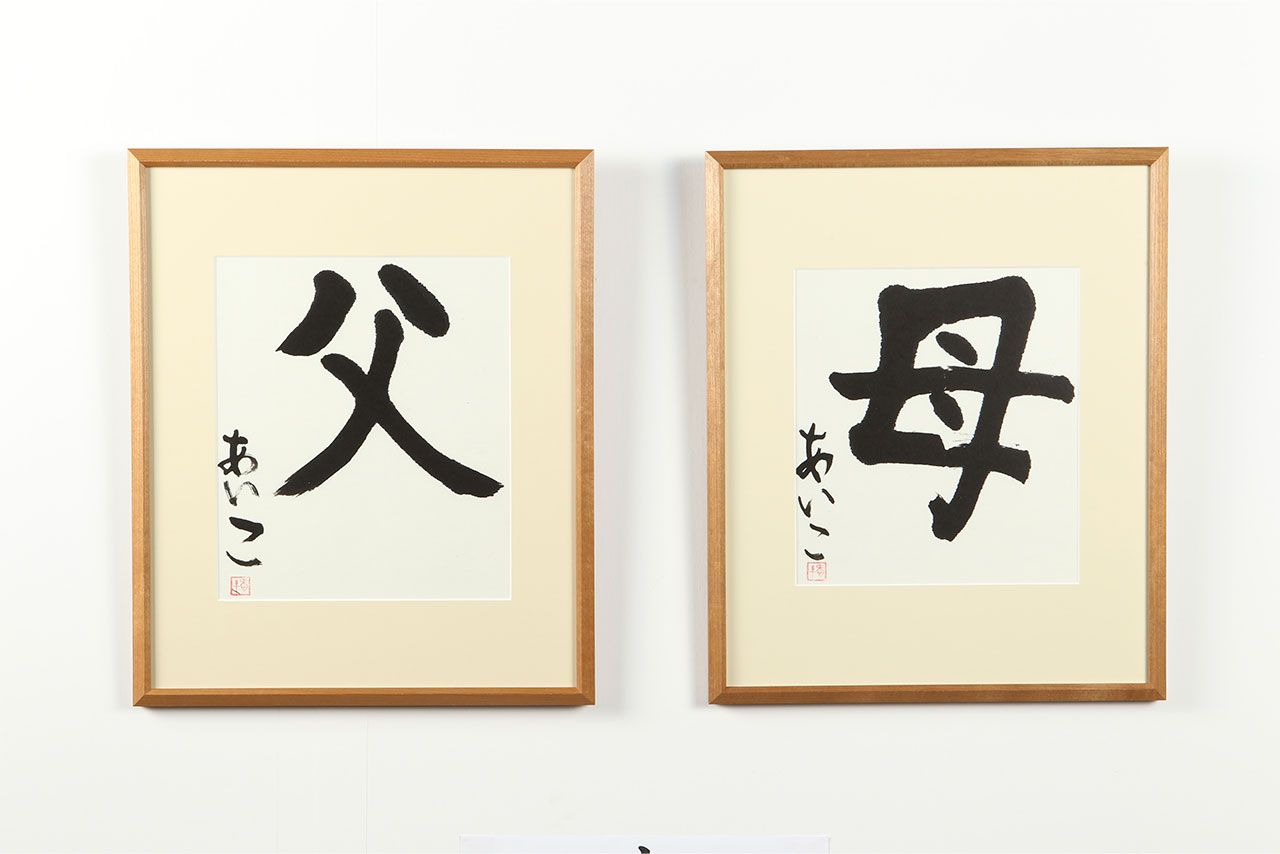 愛子さまがしたためれられた書道作品