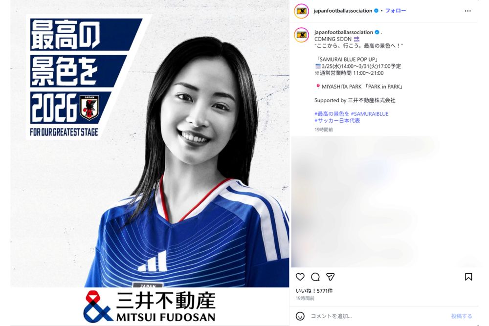 三井不動産からは『三井のすずちゃん』の広瀬すずが登場（日本サッカー協会公式インスタグラムより）