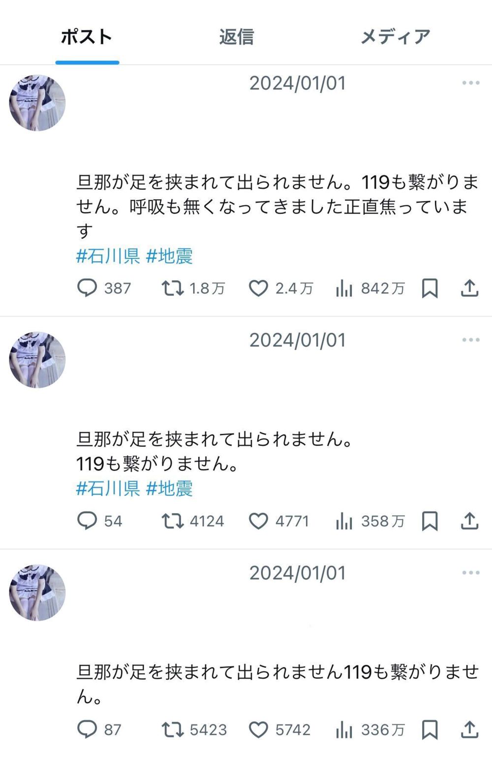 何度も救助要請の投稿をしていた