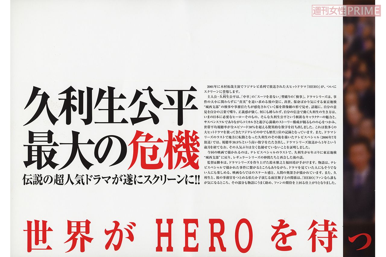 映画『HERO』のパンフレット