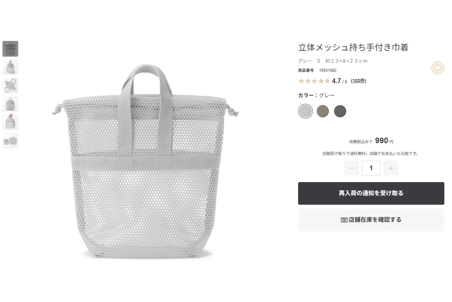 無印良品の『立体メッシュ持ち手付き巾着』は3色のカラーが用意されている（公式サイトより）