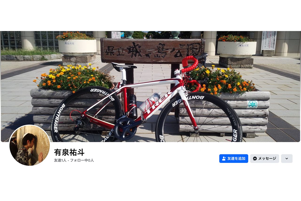 有泉祐斗容疑者のSNSトップ画面