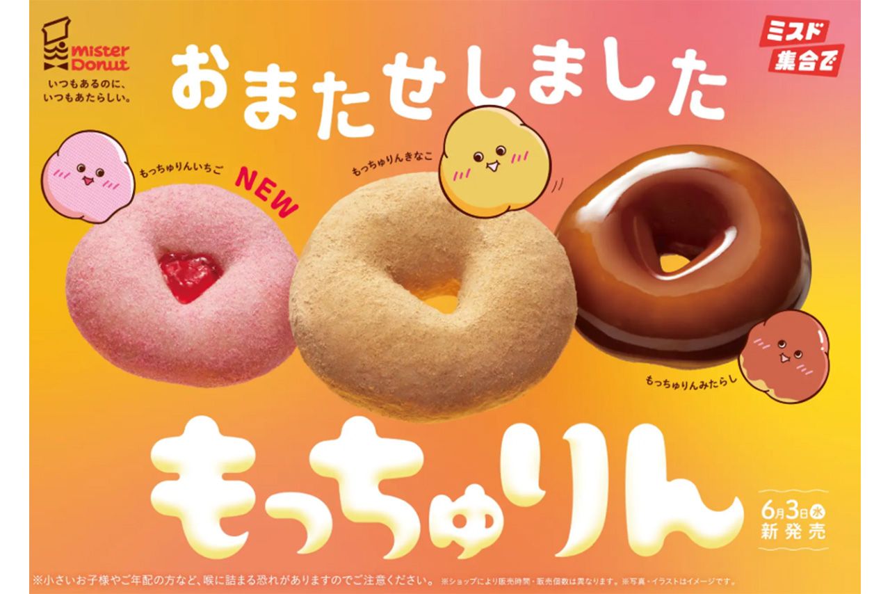 ミスタードーナツ「もっちゅりん」は昨年、期間限定販売されたもののあまりの人気で手に入らなかった人も多かった