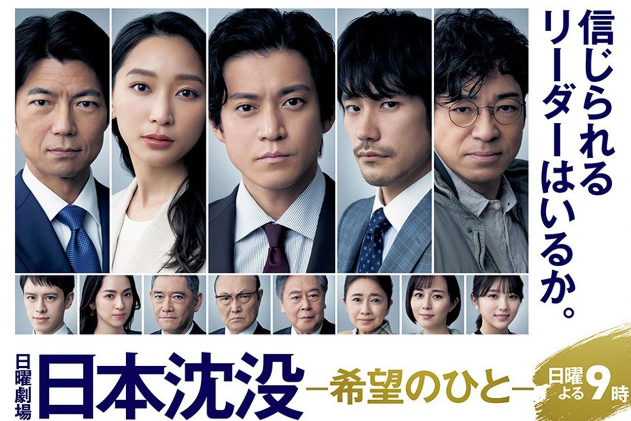 『日本沈没』公式HPより