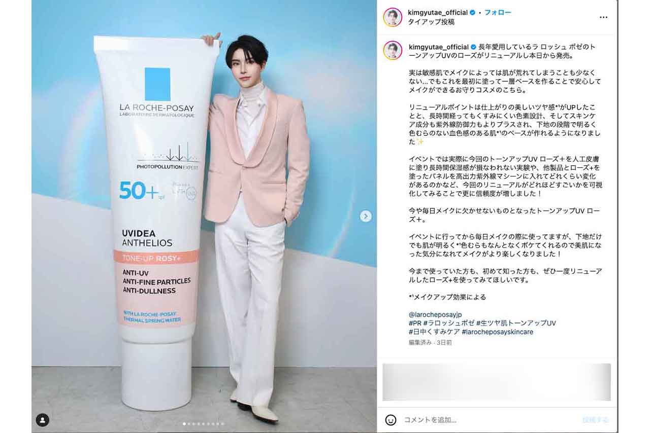 スキンケアコスメのイベントに出席したGYUTAE（本人インスタグラムより）