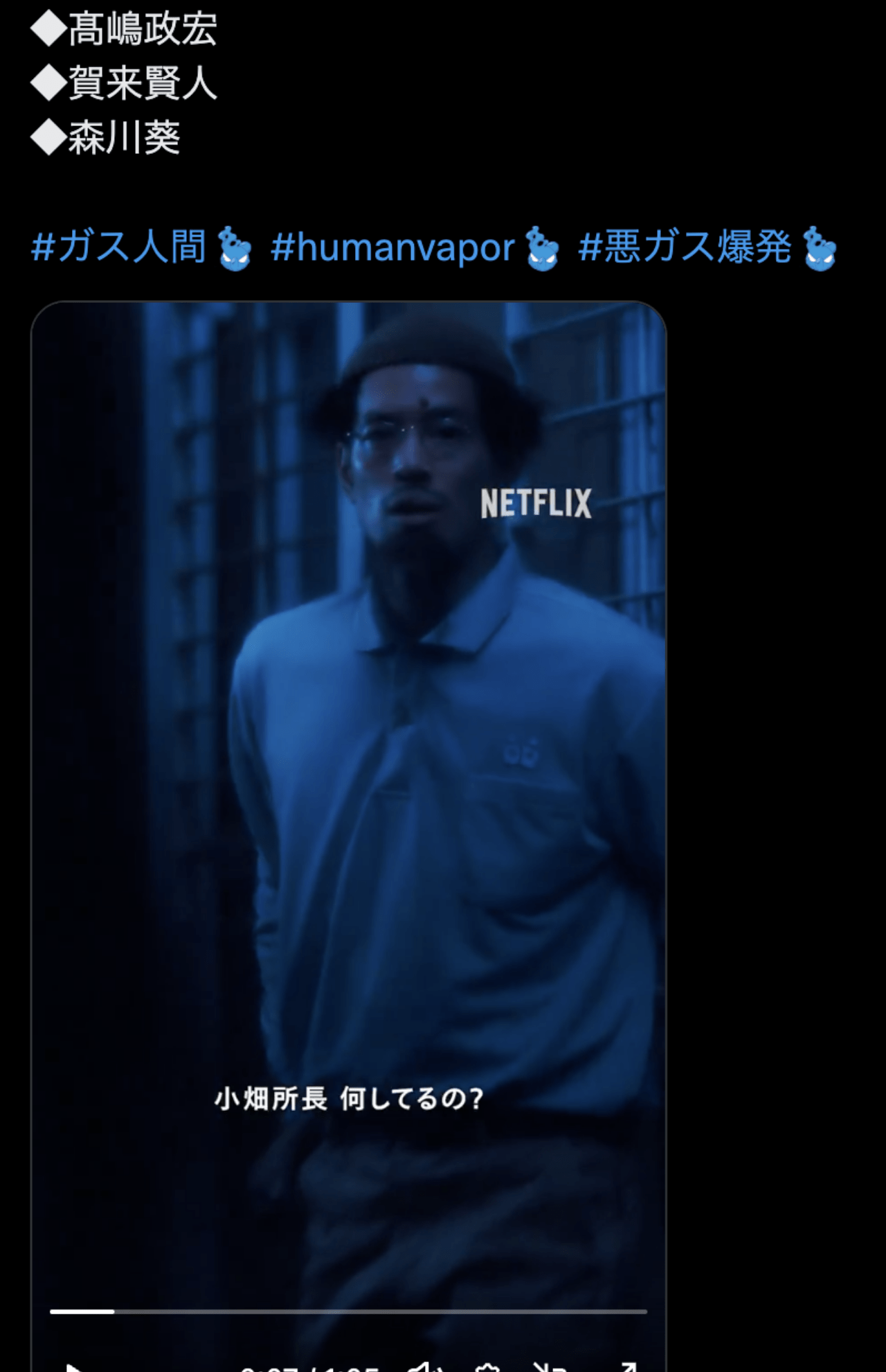 『ガス人間』でちょい役出演の中島歩（Netflix Japan公式Xより）