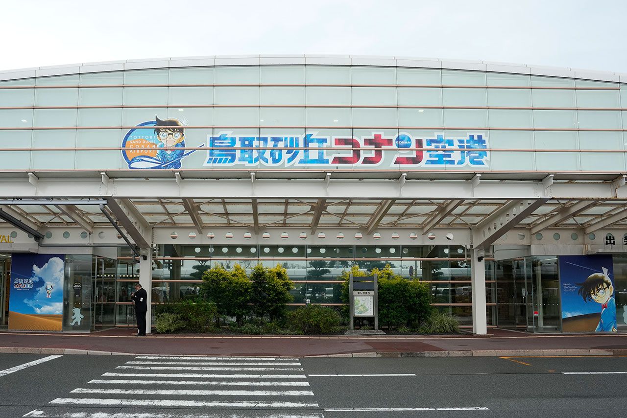 “鳥取砂丘コナン空港”の愛称で親しまれる鳥取空港