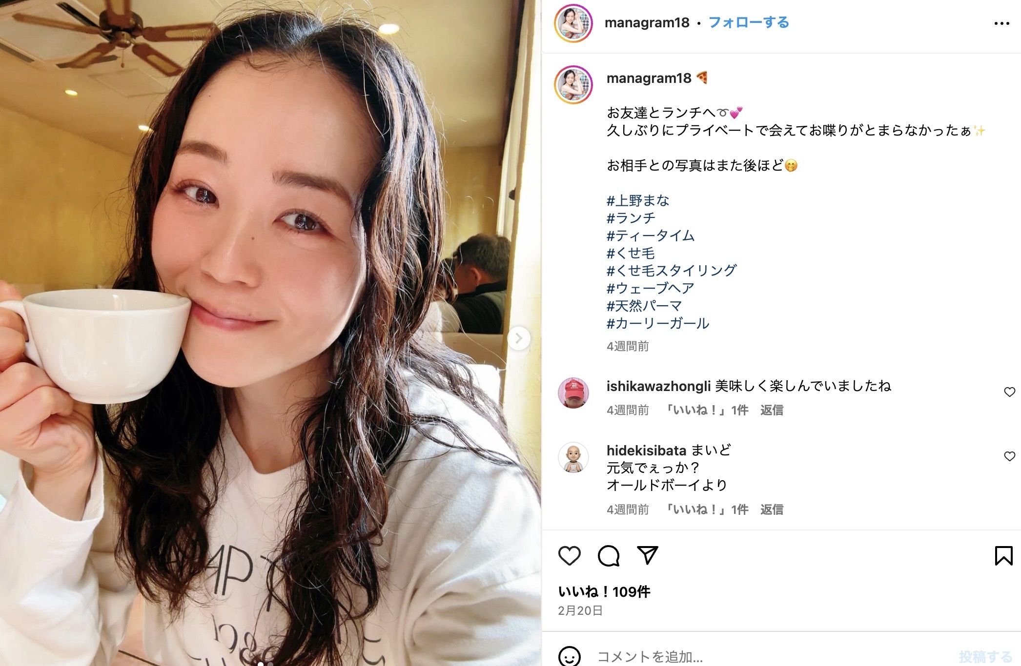 上野まな（公式インスタグラムより）