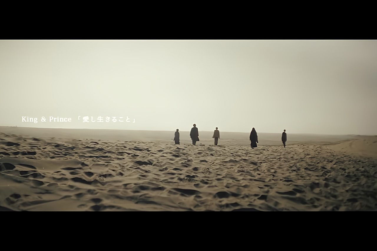 King & Prince 14枚目のシングル『愛し生きること』MVのラスト（公式YouTubeより）