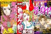 実話レディコミが再ブーム！泥沼不倫・嫁姑バトル・毒親との確執がスマホで復活、オンナたちのどす黒い欲望に沼ハマりする中年女子たち