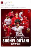 昨年まで6年間所属していたエンゼルスも大谷に英語と日本語で感謝した(エンゼルス公式Xより)