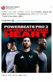 NBAのレブロン・ジェームズ、サッカーのリオネル・メッシとともにオーディオブランド『Beats』の新商品キャンペーンに起用されている大谷翔平(『Beats』公式Xより)