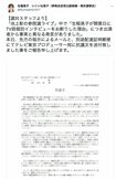 池上彰氏の発言に対し、抗議文を出した生稲晃子議員のツイッター